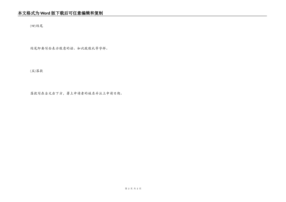 困难补助申请书的基本格式_第2页