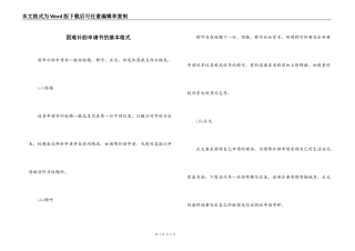 困难补助申请书的基本格式