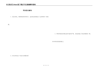 写风的比喻句