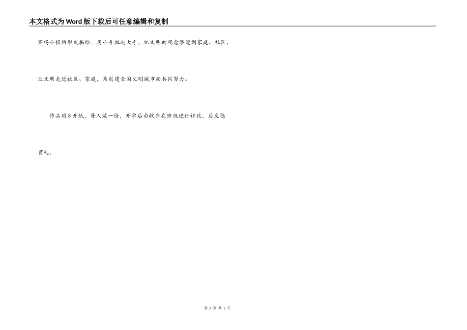 “弘扬和培育民族精神月”十一实践活动方案_第2页