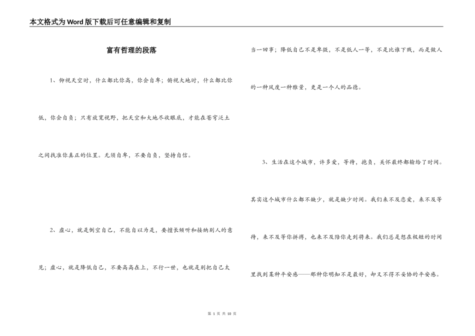 富有哲理的段落_第1页