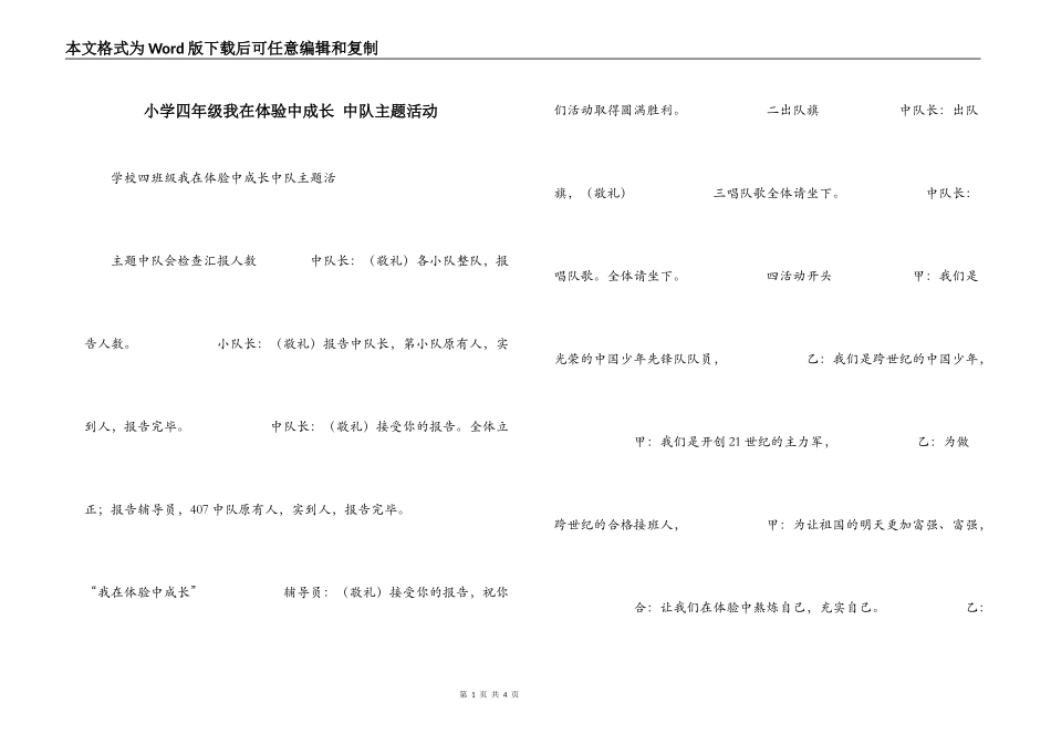 小学四年级我在体验中成长 中队主题活动_第1页