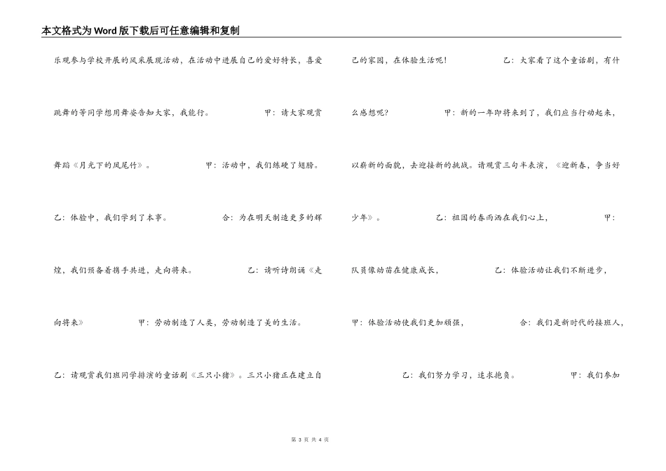 小学四年级我在体验中成长 中队主题活动_第3页