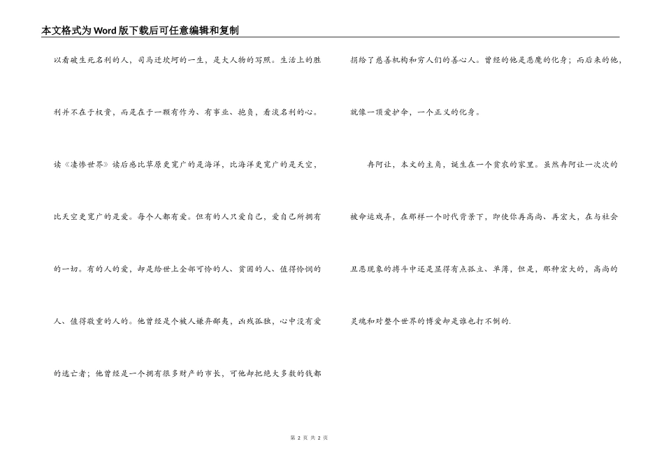 读《司马迁传记》读后感_第2页