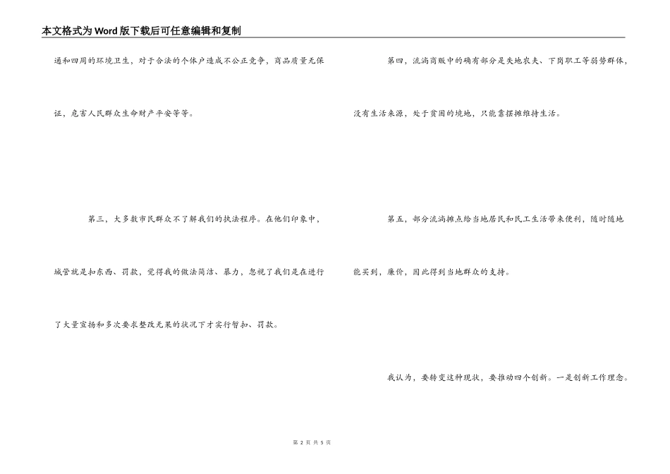 城管工作心得分享_第2页