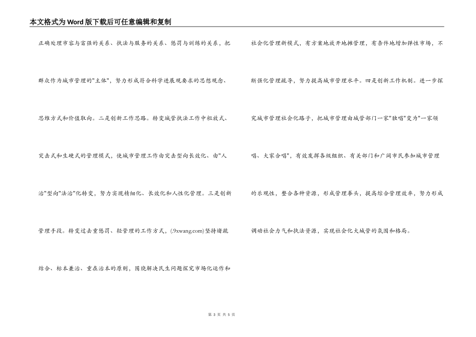 城管工作心得分享_第3页