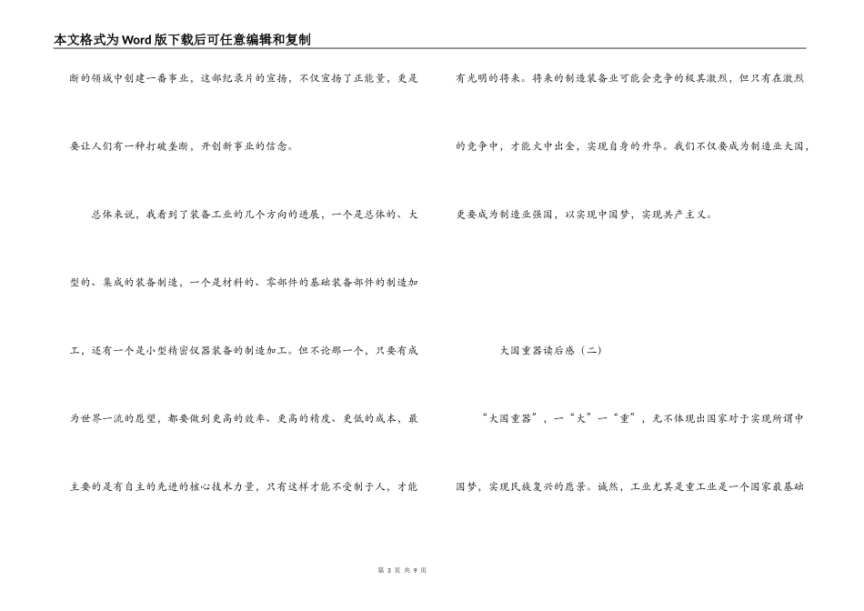 大国重器读后感_第3页