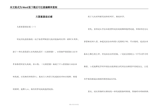 大国重器读后感