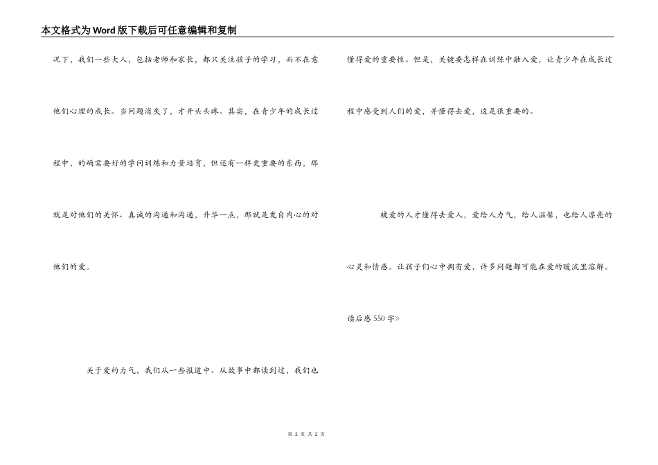 《爱的教育》读后感550字_第2页