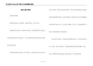 演讲比赛开幕词