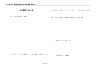 幼儿园亲子活动方案