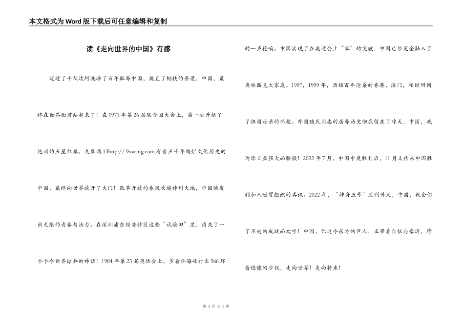 读《走向世界的中国》有感_第1页