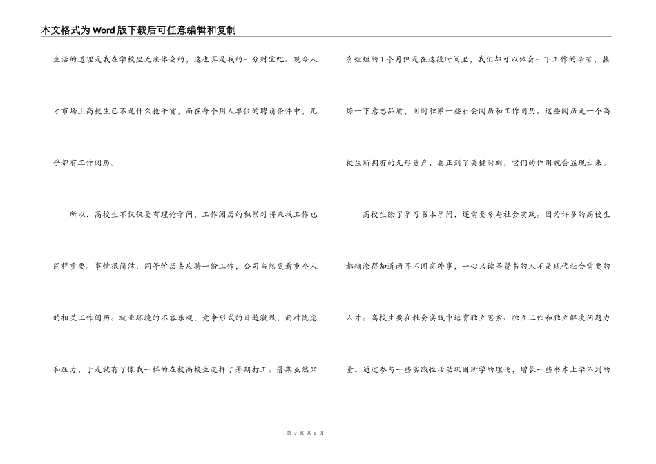 大学生暑假社会实践报告【外国语学院】_第3页
