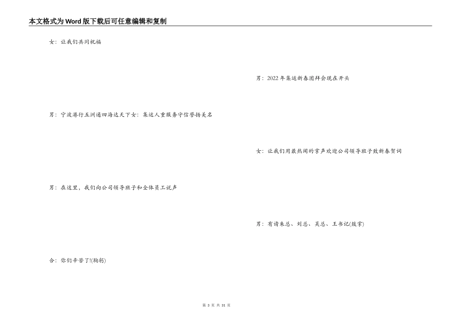 新年团拜会主持词_第3页