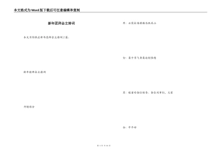 新年团拜会主持词