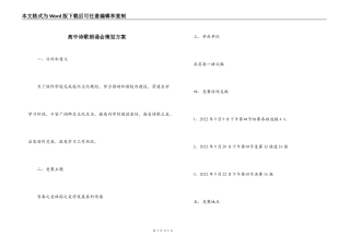 高中诗歌朗诵会策划方案