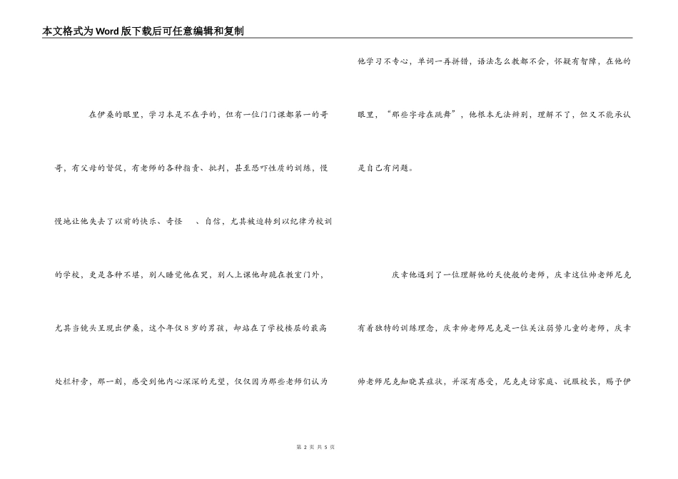 观《地球上的星星》有感_第2页
