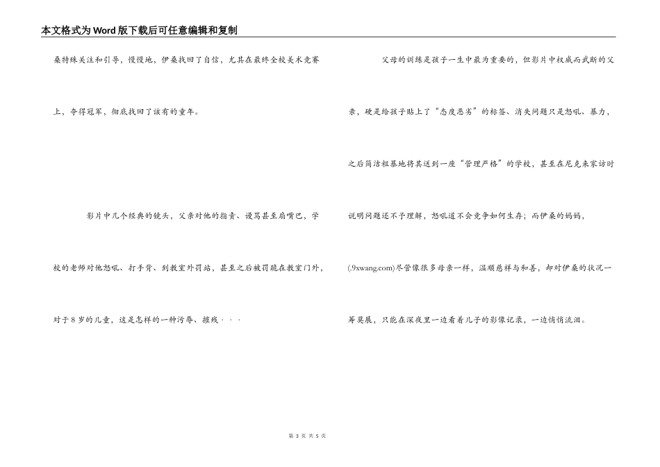 观《地球上的星星》有感_第3页