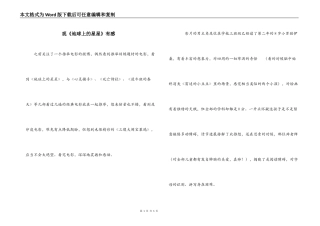 观《地球上的星星》有感