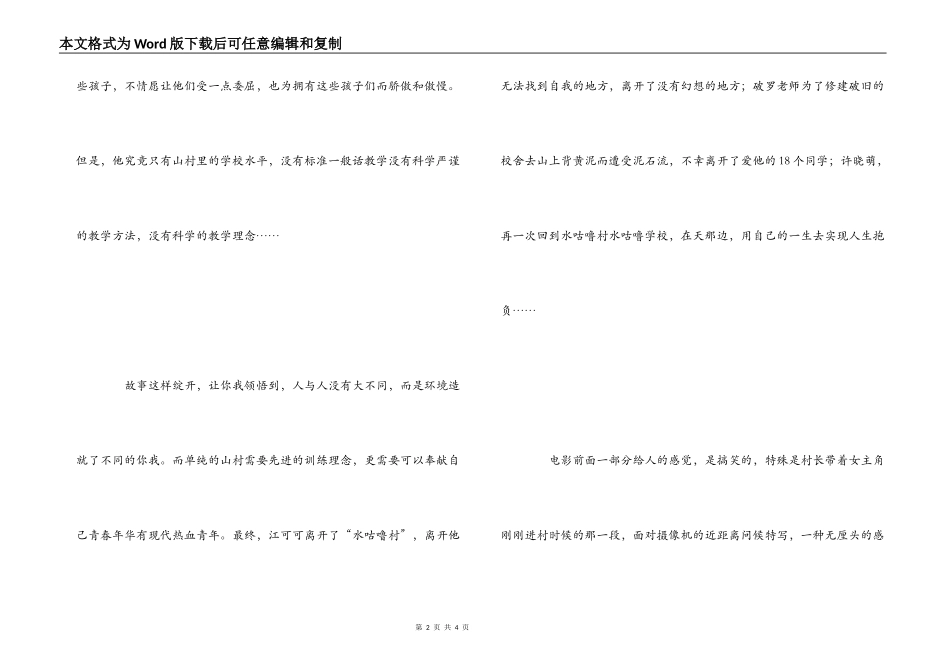 天那边观后感_1_第2页