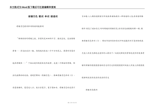 荷塘月色 歌词 串词 朗诵词