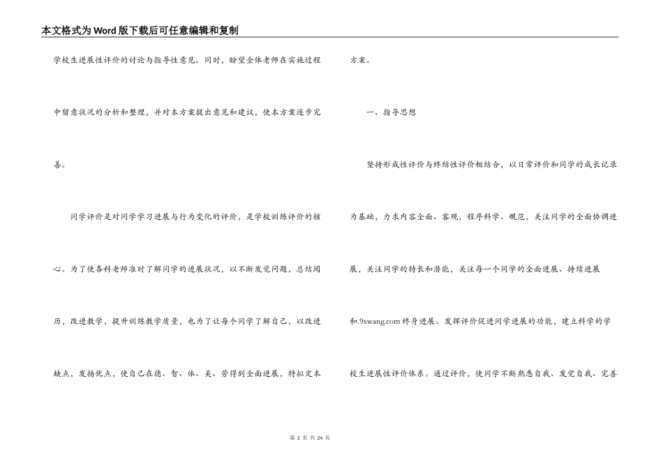 小学生综合素质评价实施方案_第2页