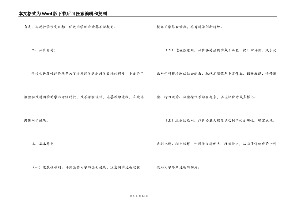 小学生综合素质评价实施方案_第3页