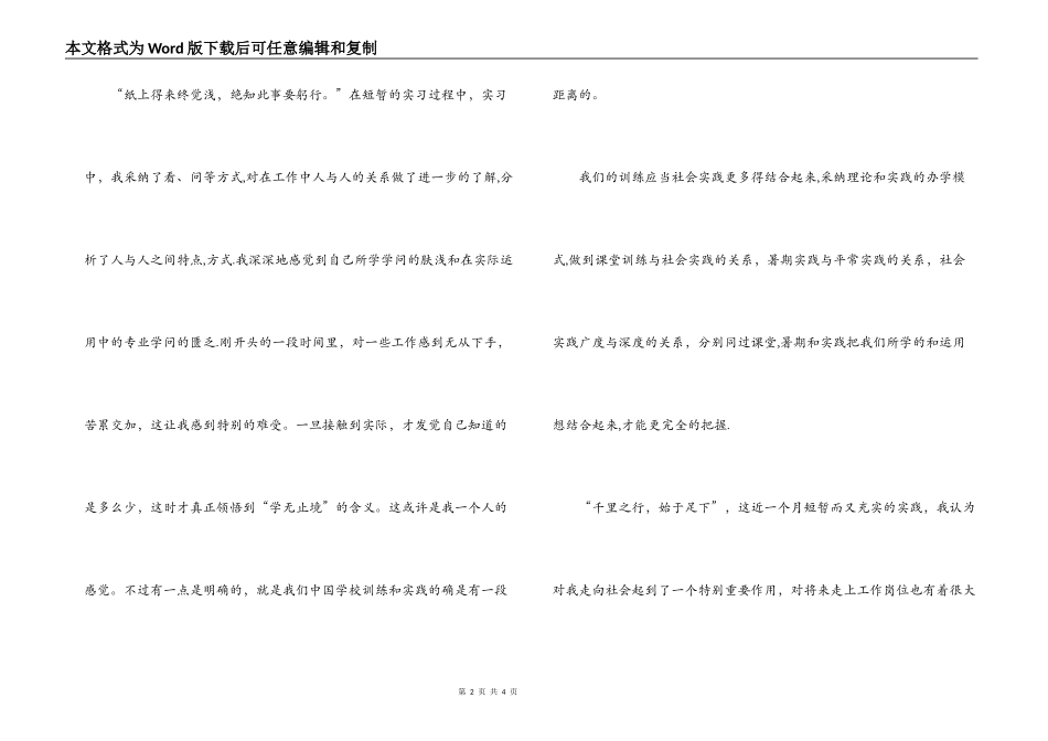 社会实践报告：社会是大课堂，实践长真知识_第2页