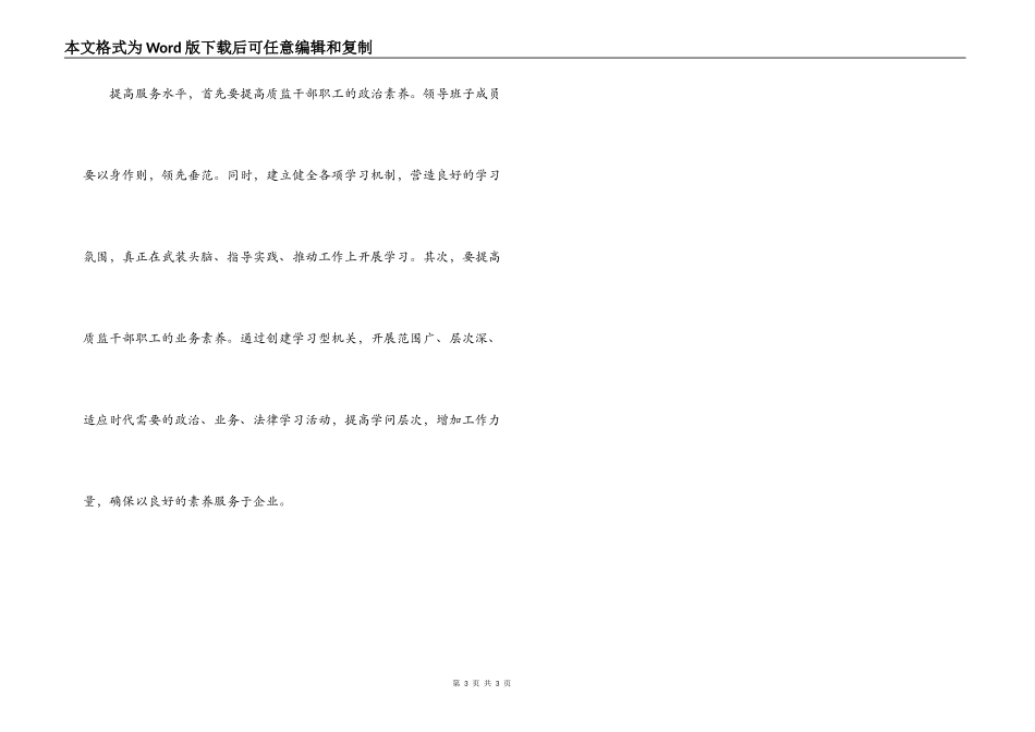 质监系统科级干部学习科学发展观座谈会发言稿_第3页