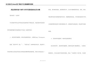 质监系统科级干部学习科学发展观座谈会发言稿