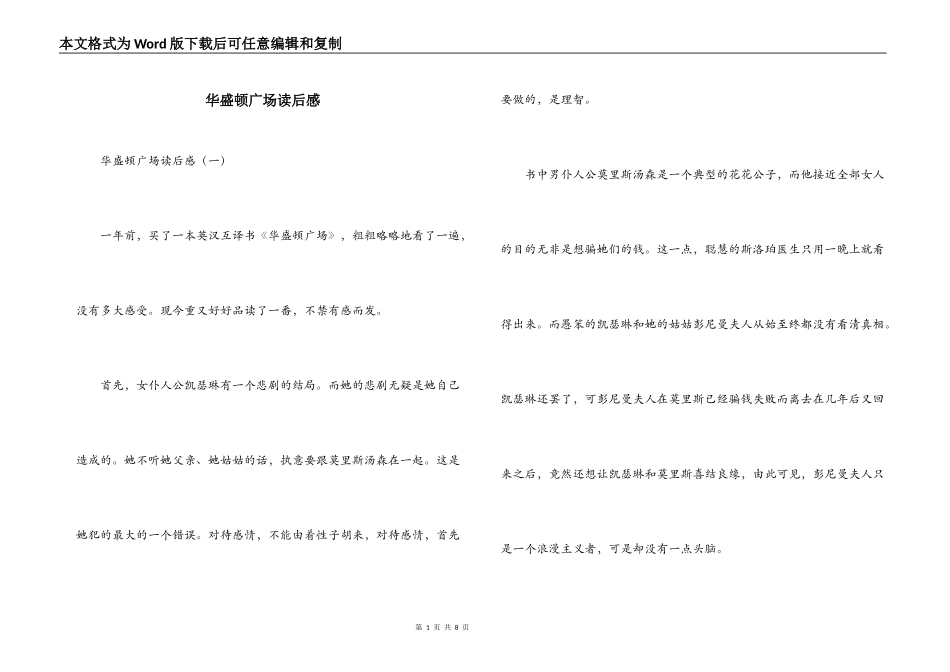 华盛顿广场读后感_第1页