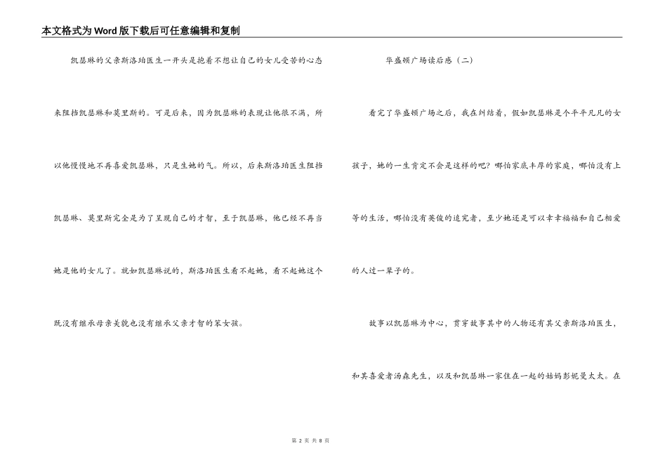华盛顿广场读后感_第2页