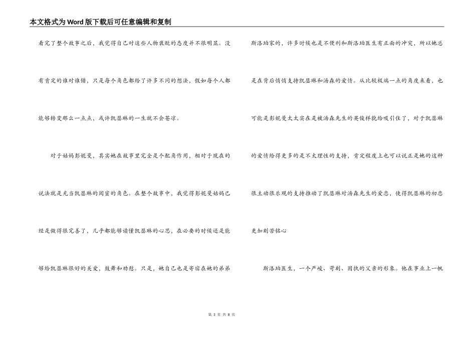 华盛顿广场读后感_第3页