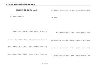 斯宾塞的快乐教育读后感1000字