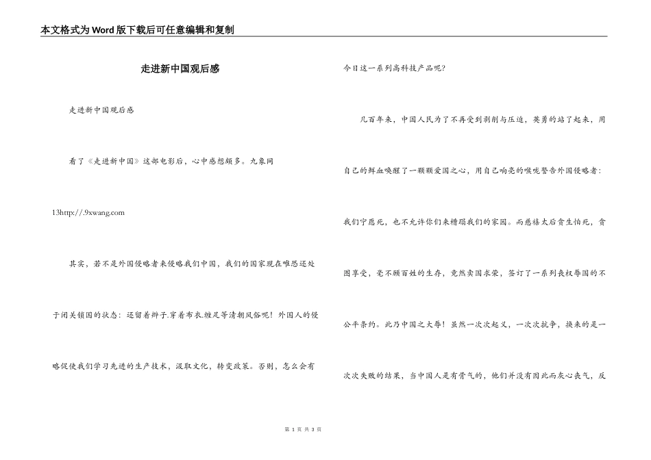 走进新中国观后感_第1页