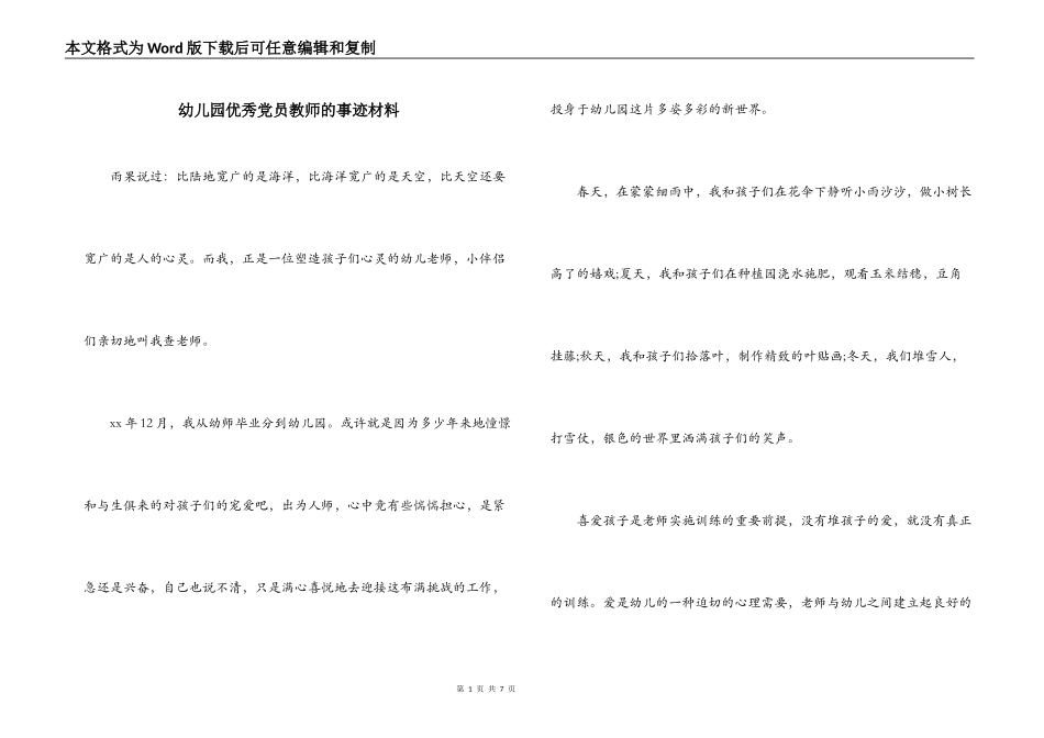 幼儿园优秀党员教师的事迹材料_第1页