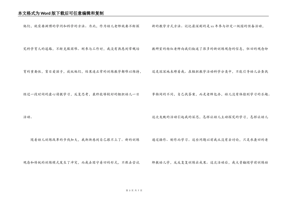 幼儿园优秀党员教师的事迹材料_第3页
