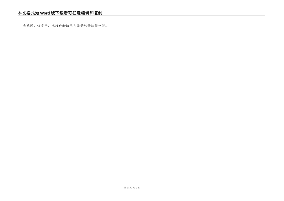 阳明山国家公园_第2页