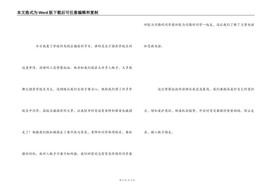 安全知识讲座观后感_第3页