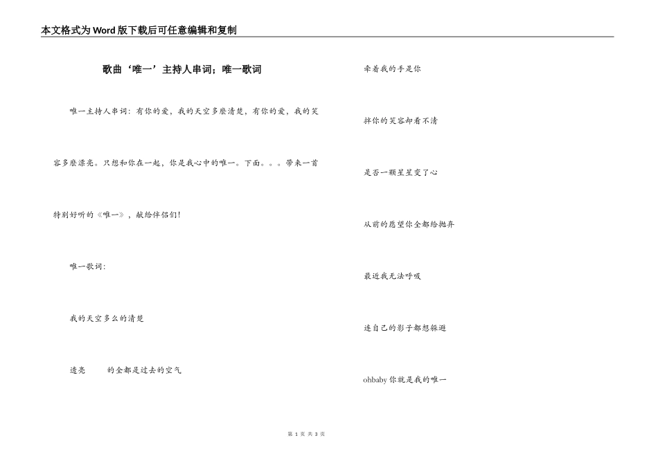 歌曲‘唯一’主持人串词；唯一歌词_第1页