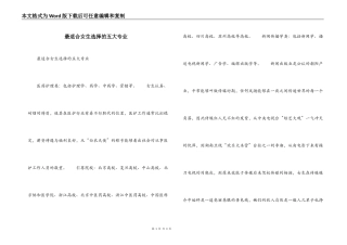 最适合女生选择的五大专业