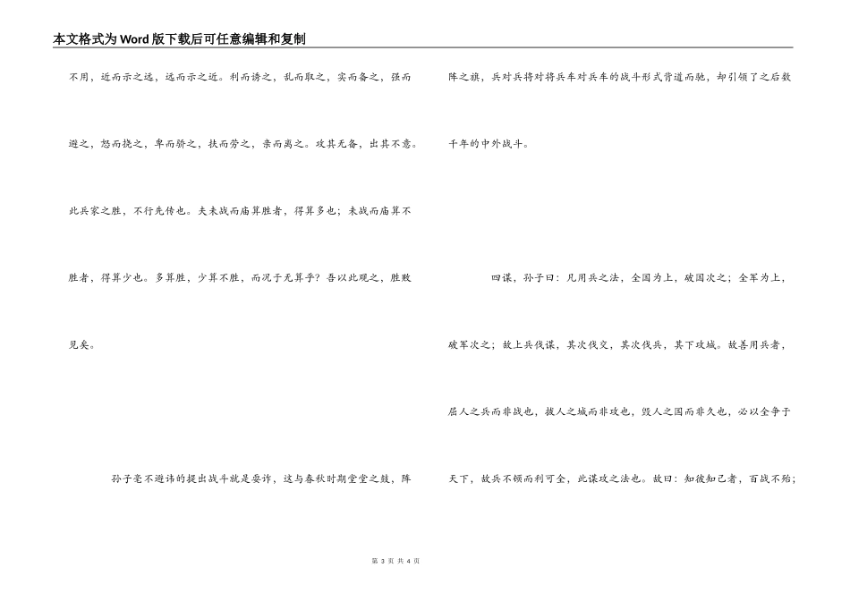 孙子兵法读后感1000字_第3页