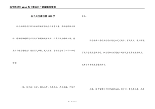 孙子兵法读后感1000字