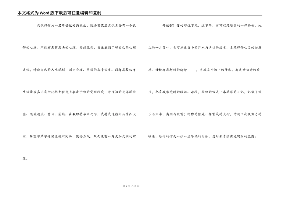 毕业赠言--别了_第2页