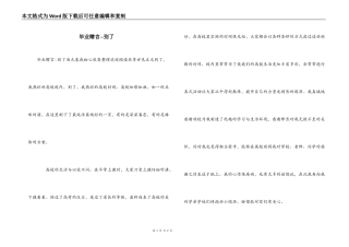 毕业赠言--别了