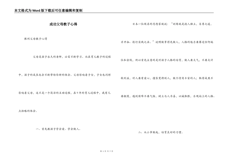 成功父母教子心得_第1页