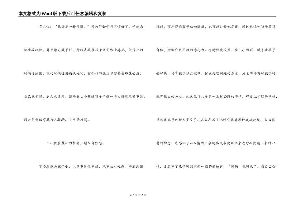 成功父母教子心得_第2页