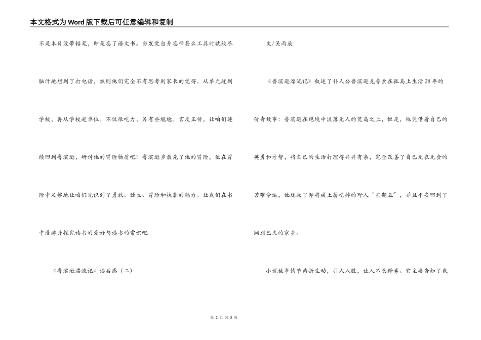 《鲁滨逊漂流记》读后感_1_第2页