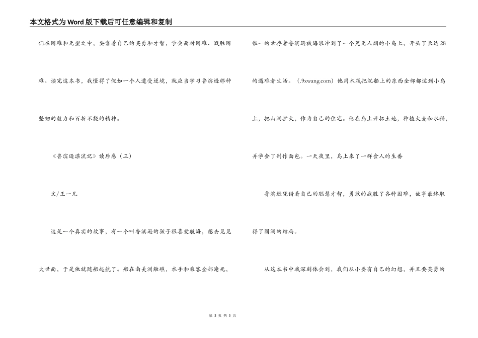 《鲁滨逊漂流记》读后感_1_第3页