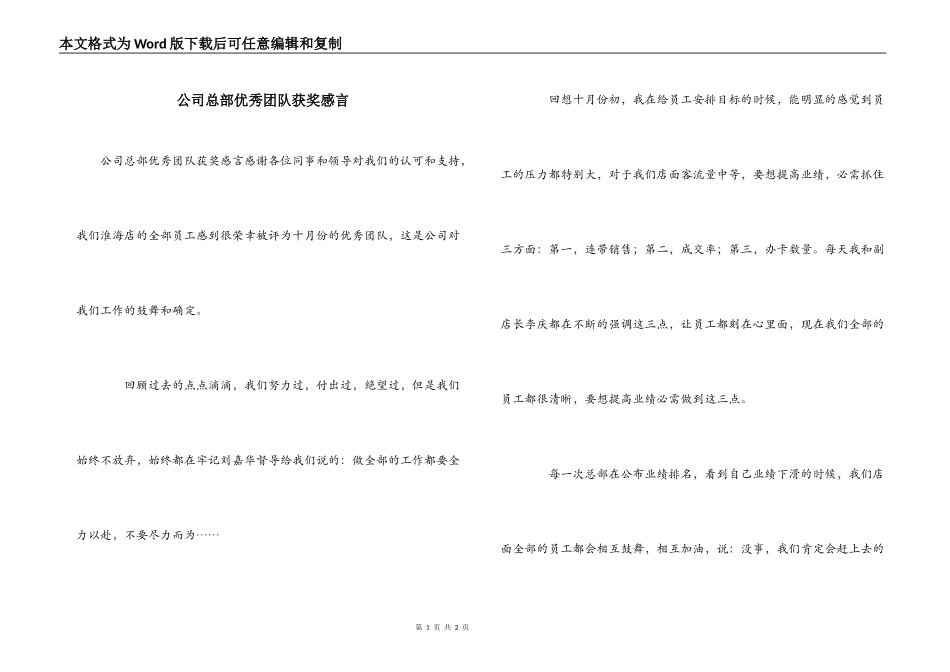 公司总部优秀团队获奖感言_第1页